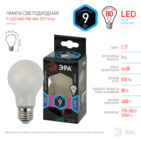 Лампа светодиодная Е27 F-LED A60  9w-840 (филамент, груша, нейтрал..) ЭРА